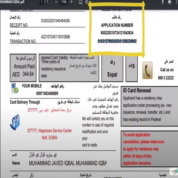 emirates id application status check steps 