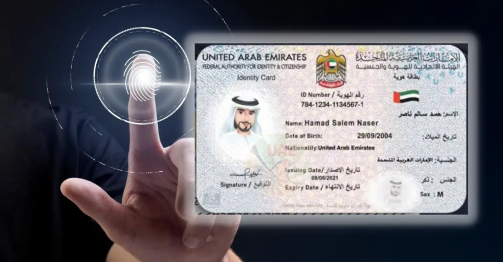 how to view my emirates id online