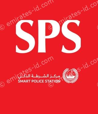 smart police station near me in uae