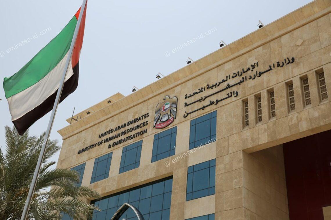 Ministry of Human Resources & Emiratisation - Dubai Labour Office