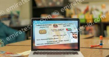 Emirates id download pdf online: Easy Steps