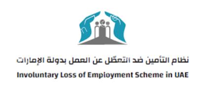 iloe insurance last date for unemployment 2024