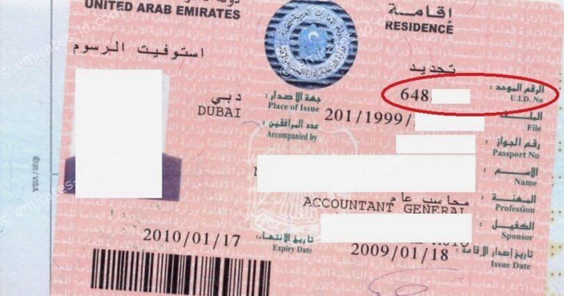 how to find emirates id number from uid